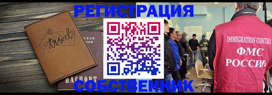 прописка от собственника в Вышнем Волочке