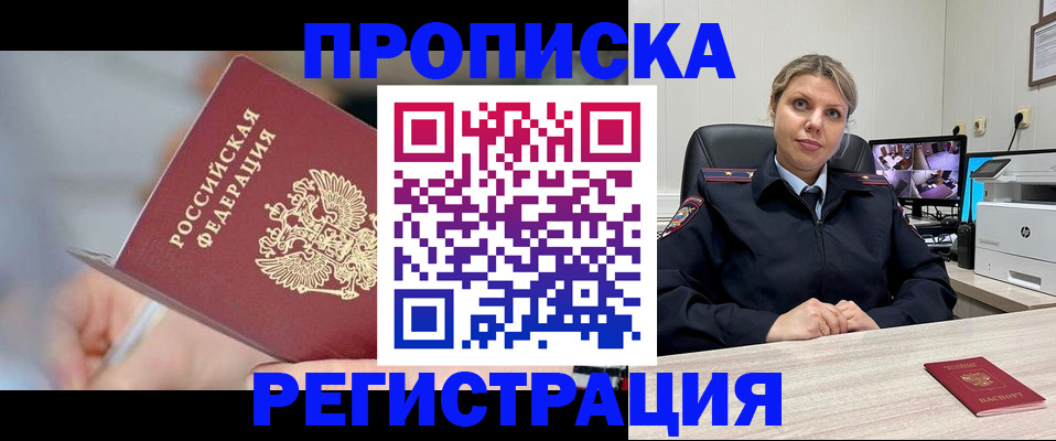 временная прописка в Вышнем Волочке