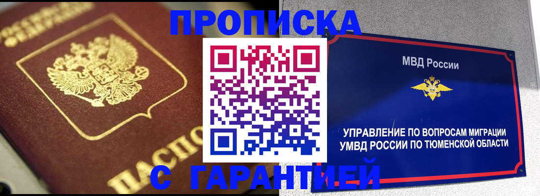 временная прописка в Вышнем Волочке