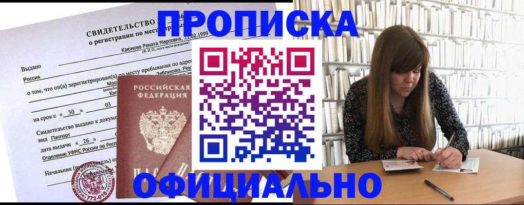 временная регистрация надежно в Вышнем Волочке