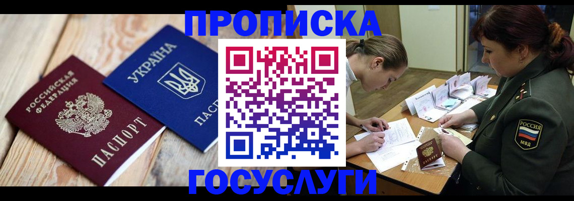 прописка штамп в Вышнем Волочке